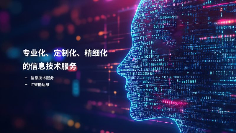 it运维外包排名前十公司